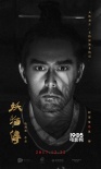 微表情,内心戏,有故事:《妖猫传》曝十二角色海报