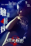 《驚天解密》爆終極海報 特輯眾星暢談英倫暗戰(zhàn)