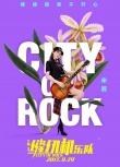 《缝纫机乐队》发四美海报 周冬雨宋茜惊喜加盟
