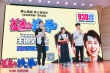 《羞羞的铁拳》重庆路演 艾伦马丽连线“王老师”