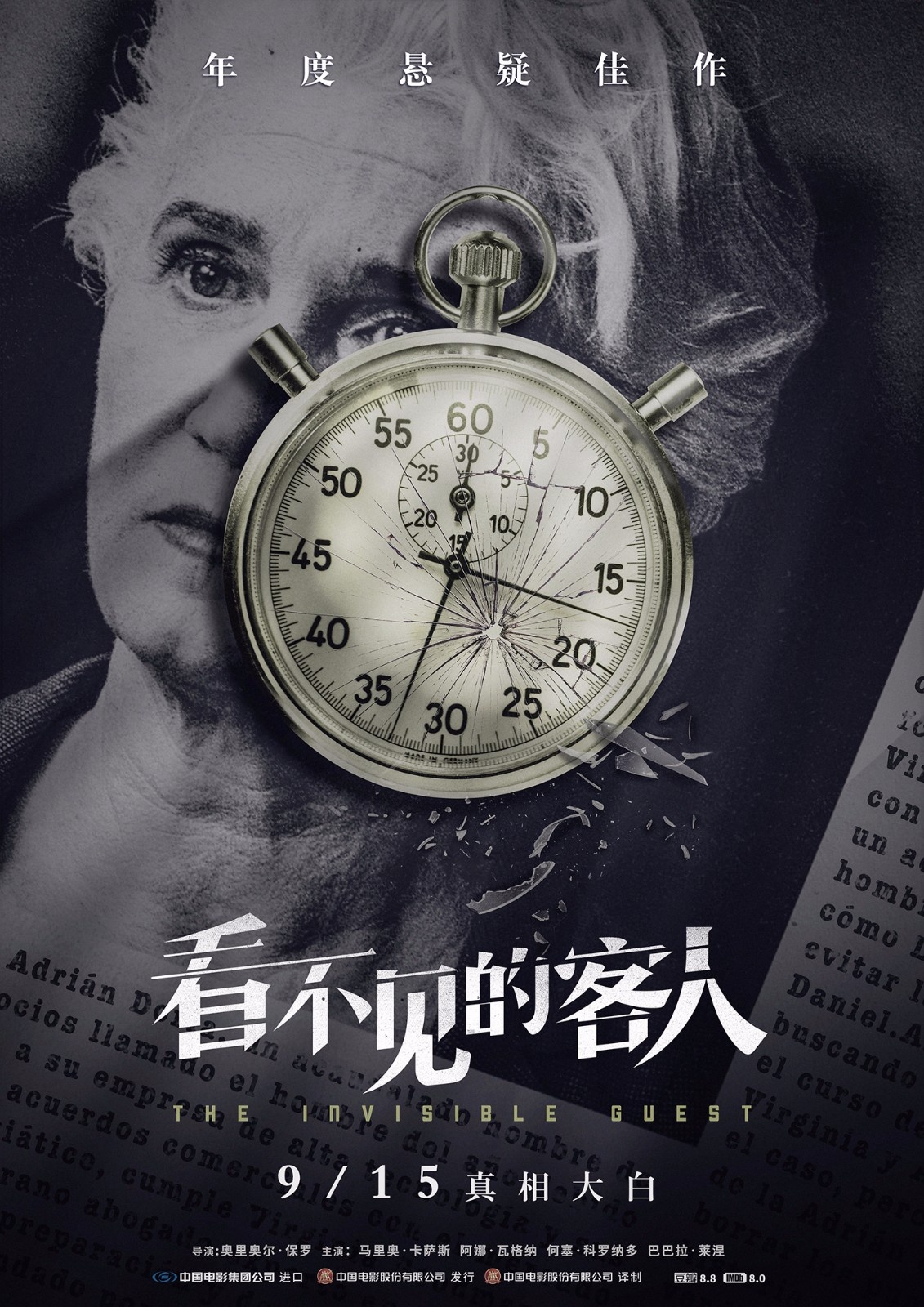 《看不见的客人》中国首映获陈正道力荐称其最爱