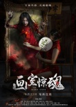 《畫室驚魂》曝終極海報 神秘身影畫中緩步而出