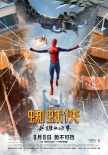 《蜘蛛俠：英雄歸來(lái)》刷票房紀(jì)錄 告訴你賺錢(qián)秘訣