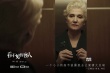 隱忍極致的母愛(ài) 《看不見(jiàn)的客人》你能理解嗎？