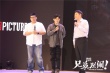 高曉攀攜新電影《兄弟別鬧》勇闖全國院線推介會