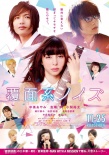 覆面系NOISE