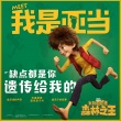3D亲子动画片《我的爸爸是森林之王》即将献映