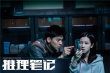 推理笔记