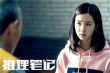 《推理筆記》曝