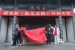 《新乌龙院》开机 经典IP重出江湖原班人马回归