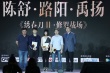 首屆編劇嘉年華開幕 吳京、路陽作品獲業(yè)內(nèi)表彰