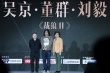 首屆編劇嘉年華開幕 吳京、路陽作品獲業(yè)內(nèi)表彰