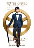 《王牌特工2》獲贊 王俊凱深情聲線演繹冷暖人生