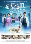 《你若安好》曝光終極海報(bào) 走心奉獻(xiàn)版制作特輯