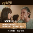 《我的媽呀》曝終極預(yù)告 鮑起靜感人母愛(ài)笑中帶淚
