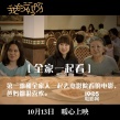 《我的妈呀》曝终极预告 