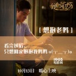《我的媽呀》曝終極預(yù)告 