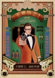 《王牌特工2》九主演乱入老上海画报 主创将来华