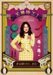 《王牌特工2》九主演乱入老上海画报 主创将来华