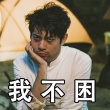 表情包走红!《羞羞的铁拳》蝉联14天单日票房冠军