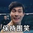 表情包走红!《羞羞的铁拳》蝉联14天单日票房冠军