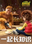 《我的爸爸是森林之王》发“父子同行”海报