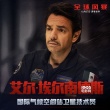 《全球风暴》打造激爽体验 大场面大明星一个不少