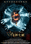 七月半3：靈觸第七感