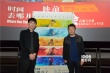 《时间去哪儿了》成都行 贾樟柯重新定义时间概念