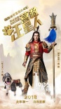 《营救汪星人》发布古装版海报 