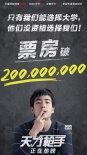 《天才枪手》北京路演疯狂圈粉 票房口碑双赢
