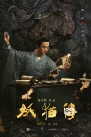 《妖猫传》人物海报 黄轩、染谷将太深陷大唐诡宴