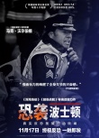《恐襲波士頓》人物海報 馬克·沃爾伯格神情緊