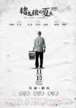 《猪太狼的夏天》定档11月10日 徐峥监制真诚脱丧