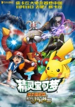 《精灵宝可梦》定档11月11日 皮卡丘化身