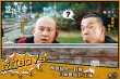 《这就是命》发带感版剧照 王迅曾志伟打通笑穴