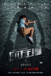 犯罪電影《你在哪》改檔11.30 打拐尋蹤再度啟程