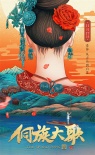 讓我們這樣瘋狂的愛(ài)吧！《侗族大歌》11.17上映