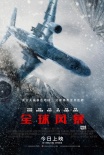 《全球风暴》今日公映 灾难规模空前年度最震撼