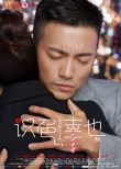 《识色，幸也》曝拥抱版海报 北漂屌丝任性爱！
