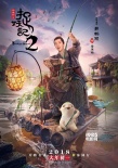 《捉妖记2》首曝造型 梁朝伟李宇春演绎猫鼠游戏