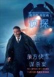 《东方快车谋杀案》与《雷神3》也讲“缘分”？