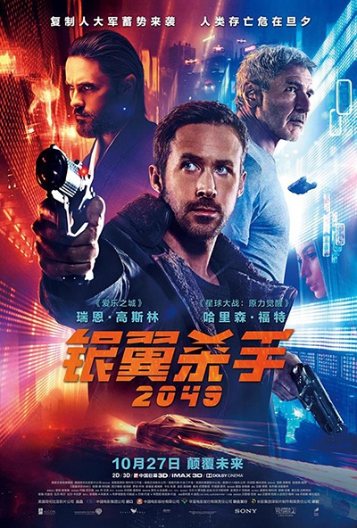 《银翼杀手2049》全国上映 成年度现象级科幻佳片