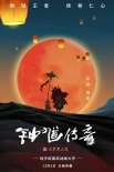 動(dòng)畫《鐘馗傳奇》定檔12.2 純手繪動(dòng)畫驚艷大銀幕