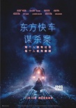 《东方快车谋杀案》曝光电视预告 奢华列车再现