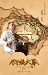 这个时代的爱情还好吗?《侗族大歌》发人物海报
