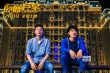 《卧底巨星》曝首款海报 陈奕迅李荣浩变身小金人