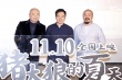 黃渤獻(xiàn)唱《豬太狼》主題曲 監(jiān)制徐崢暢聊小確喪