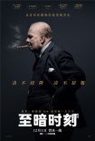《至暗時刻》定檔12.1 丘吉爾與敦刻爾克的那些事