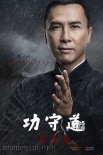 《功守道》甄子丹:守初心,以武學(xué)之水,潤觀眾之念